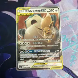 Pokemon Card Chinese Eevee & Snorlax GX 103/150 Tag Team Full Art Rare Holo TCG - Image 1
