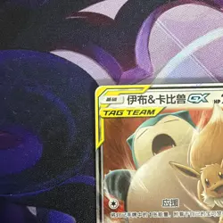 Pokemon Card Chinese Eevee & Snorlax GX 103/150 Tag Team Full Art Rare Holo TCG - Image 3