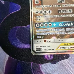 Pokemon Card Chinese Eevee & Snorlax GX 103/150 Tag Team Full Art Rare Holo TCG - Image 5
