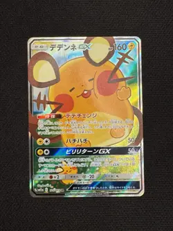Dedenne GX Full Art 175/173 SR sm12a Tag Team All Stars Japanese Pokemon TCG NM - Image 1