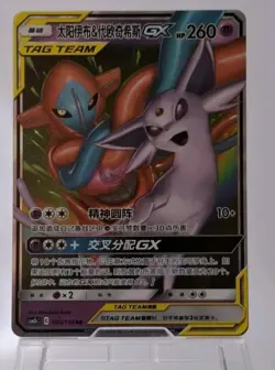 Espeon & Deoxys GX Tag Team 035/150 Holo Full Art Sun & Moon Chinese Pokemon TCG - Image 1