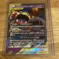Muk & Alolan Muk GX 029/095 Sm10 Japanese Tag Team Pokemon TCG - Image 1