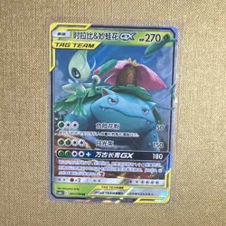 Pokemon TCG Celebi & Venusaur GX 001/150 TAG TEAM GX Holo Chinese 270 HP - Image 1