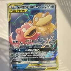 Slowpoke & Psyduck GX TAG TEAM 004/150 Holo HP 250 Chinese Pokemon TCG - Image 1