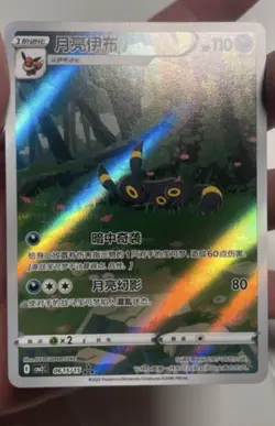 Pokemon TCG Umbreon Full Art Gem.2 0615/15 Simplified Chinese NM - Image 2