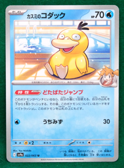 Misty's Psyduck 2025 sv9a 022/063 U Nintendo Gamefreak Pokemon Card Japanese F/S - Image 1