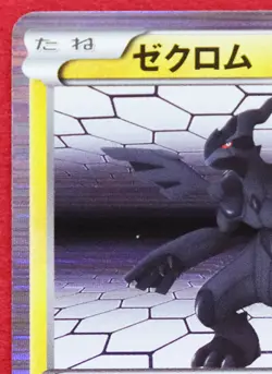 Zekrom Holo 2010 020/053 Very Rare Game Freak Nintendo Pokemon Card Japanese F/S - Image 2