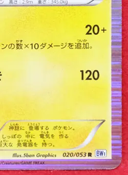 Zekrom Holo 2010 020/053 Very Rare Game Freak Nintendo Pokemon Card Japanese F/S - Image 5