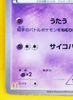Meloetta McDonald's Promo 2012 Rare 160/BW-P Nintendo Pokemon Card Japanese F/S - Image 4
