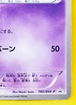 Meloetta McDonald's Promo 2012 Rare 160/BW-P Nintendo Pokemon Card Japanese F/S - Image 5
