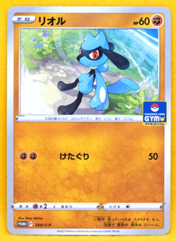 Riolu Promo GYM 2022 260/S-P Nintendo Gamefreak Pokemon Card Japanese F/S - Image 1