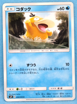 Psyduck 2018 Vintage SM9 024/095 C Nintendo Pokemon Card Japanese F/S - Image 1