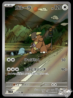 2025 Near Mint Pokemon Kangaskhan AR 110/098 SV10 Glory of Team Rocket Japanese - Image 1