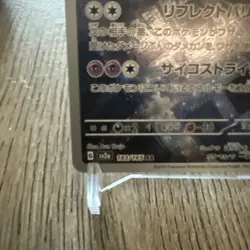 Mewtwo 183/165 Sv2a: Pokemon Card 151 Holo (Japanese) - Image 4