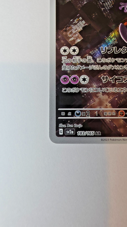 Mewtwo 183/165 Sv2a: Pokemon Card 151 Holo (Japanese) - Image 4