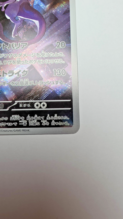 Mewtwo 183/165 Sv2a: Pokemon Card 151 Holo (Japanese) - Image 5