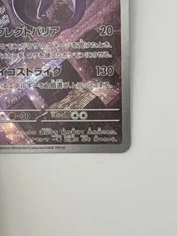 Mewtwo 183/165 Sv2a: Pokemon Card 151 Holo (Japanese) - Image 2