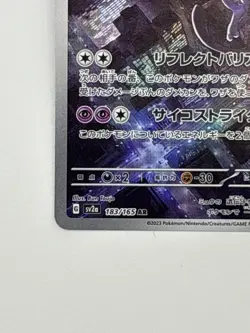 Mewtwo 183/165 Sv2a: Pokemon Card 151 Holo (Japanese) - Image 5