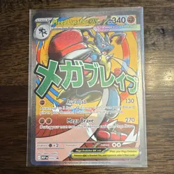 Pokemon TCG Mega Lucario EX 033 ME01 Mega Evolution English Holo Promo 340 HP - Image 1