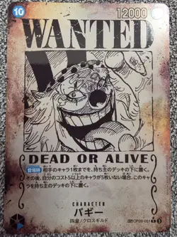 One Piece TCG - Buggy SP (Wanted Poster) OP09-051 Emperors in the New World Foil - Image 1