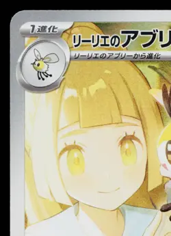 LILLIE'S RIBOMBEE 105/100 BATTLE PARTNERS JAPANESE POKEMON TCG - Image 2