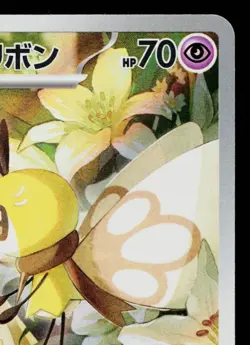 LILLIE'S RIBOMBEE 105/100 BATTLE PARTNERS JAPANESE POKEMON TCG - Image 3