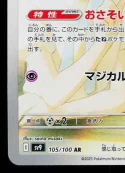 LILLIE'S RIBOMBEE 105/100 BATTLE PARTNERS JAPANESE POKEMON TCG - Image 4
