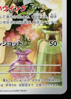 LILLIE'S RIBOMBEE 105/100 BATTLE PARTNERS JAPANESE POKEMON TCG - Image 5