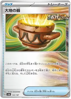 Earthen Vessel Pokemon Terastal Festival ex Japanese TCG Card 143/187 - Image 1