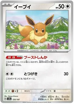 Eevee Pokemon Terastal Festival ex Japanese TCG Card 125/187 - Image 1