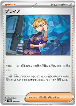 Briar Pokemon Terastal Festival ex Japanese TCG Card 176/187 - Image 1