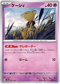 Abra Pokemon Terastal Festival ex Japanese TCG Card 057/187 - Image 1