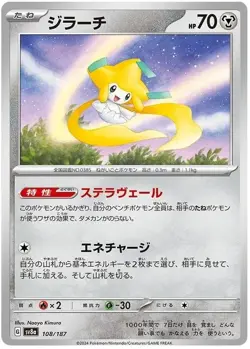 Jirachi Pokemon Terastal Festival ex Japanese TCG Card 108/187 - Image 1