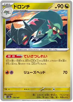 Drakloak Pokemon Terastal Festival ex Japanese TCG Card 119/187 - Image 1