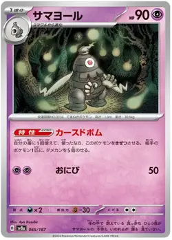 Dusclops Pokemon Terastal Festival ex Japanese TCG Card 065/187 - Image 1