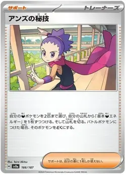 Janine's Secret Art Pokemon Terastal Festival ex Japanese TCG Card 166/187 - Image 1