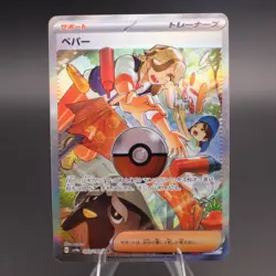 Arven 353/190 SAR SV4a Shiny Treasure EX Japanese Pokemon Card TCG - Image 1