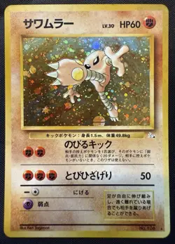 Hitmonlee Holo No. 106 - Pokemon Card Game TCG Japanese Fossil - Image 1