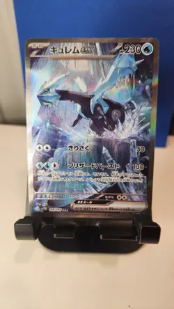 Pokemon TCG Japanese Kyurem ex 168/086 SAR: Black Bolt Holo Card - Near Mint-M - Image 1