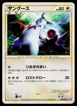 Zangoose 034/040 Rare Lost Link Pokemon Japanese Moderately Played - Image 1