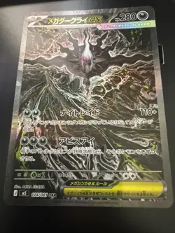Pokemon TCG Mega Darkrai EX SAR 114/081 M5 Abyss Eye Japanese 280HP - Image 3