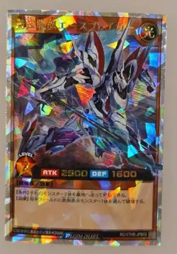 Yugioh Ultimate Flag Mech Ace Breaker F RD/5THS-JPB02 Over Rush (ORR) JP 5th - Image 1