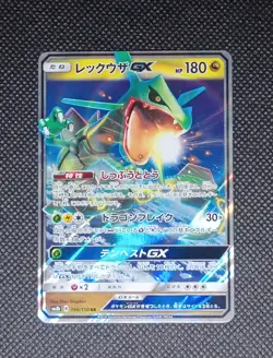 Rayquaza GX - 098/150 SM8b Ultra Shiny MINT/NM - Japanese Pokemon Card - Image 1