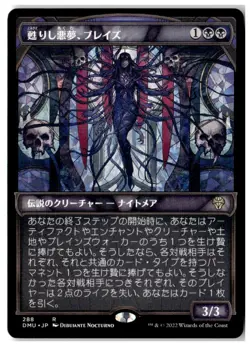 MTG Braids, Arisen Nightmare (Showcase) - Dominaria United LP Japanese - Image 1