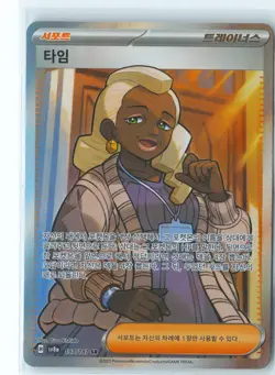Tyme Pokemon Korean Holo Super Rare SV8a: Terastal Fest ex 193/187 NM - Image 1