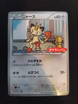 LP Meowth 204/BW-P Pokemon Japan Daiichi Pan Japanese Promo - Image 1