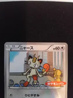 LP Meowth 204/BW-P Pokemon Japan Daiichi Pan Japanese Promo - Image 2