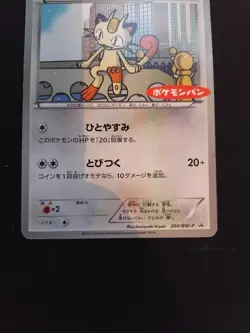 LP Meowth 204/BW-P Pokemon Japan Daiichi Pan Japanese Promo - Image 3