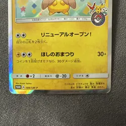 Tohoku Rowlet Poncho Pikachu 088/SM-P 2017 Pokemon Center PROMO Pokemon Japanese - Image 5