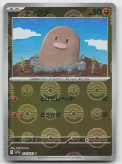Diglett (Poke Ball Pattern) Reverse Holo SV2a: Pokemon Card 151 050/165 NM - Image 1